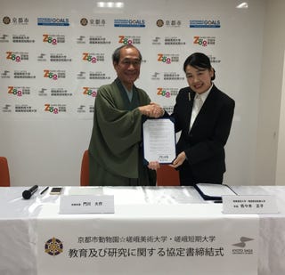嵯峨美術大学 短期大学と京都市動物園と