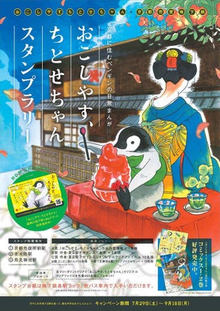 京都が舞台の漫画に出演できちゃう
