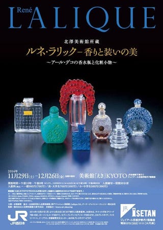女性美の崇拝者であったガラス工芸家 ルネ 女性美の崇拝者であったガラス工芸家 ルネ
