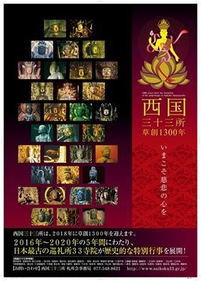 西国三十三所 草創１３００年記念・特別散華５枚 楽天市場】西国三十三所草創1300年記念散華 額装セット 西国