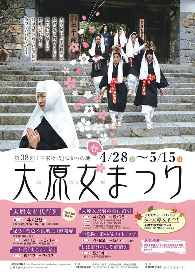 春の大原女まつり】昔懐かしい里山の風景