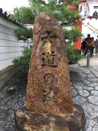 京都のお盆の精霊迎え 六道参り 毎年お 京都のお盆の精霊迎え 六道参り 毎年お