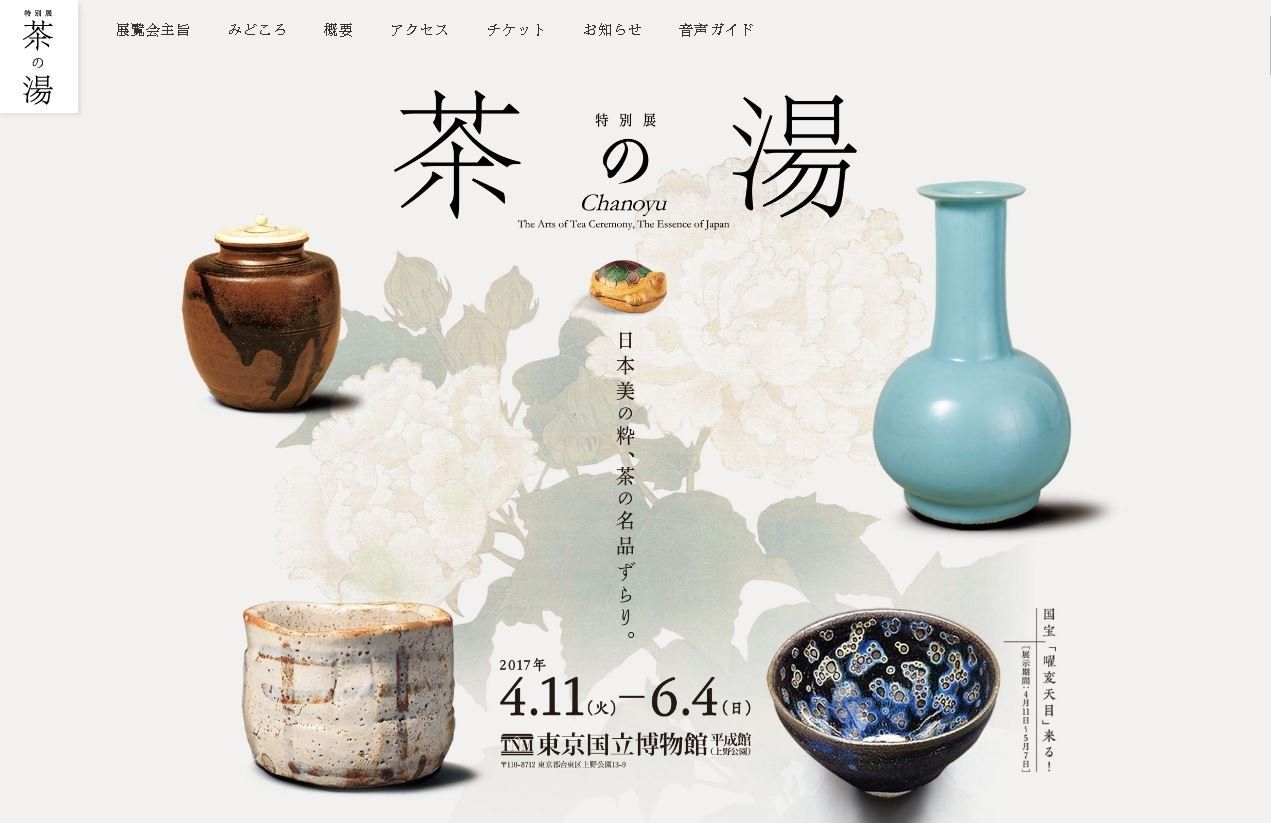 茶の湯・数寄とふるまい展 表千家 他まとめて】