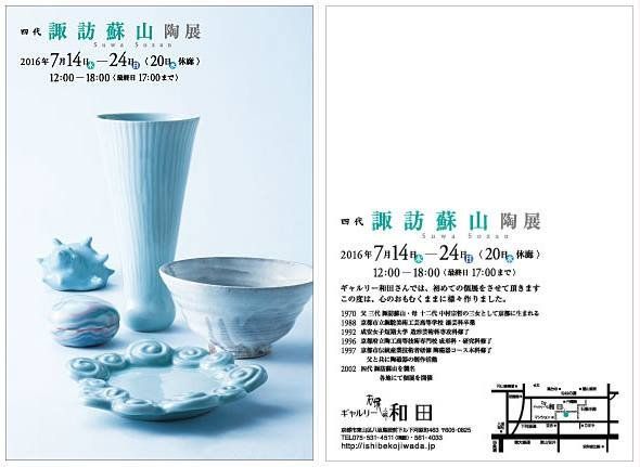 ■四代諏訪蘇山　青磁花入　作家物 諏訪蘇山（4代）】帝室技芸員の買取作家・取扱い一覧 - いわの美術
