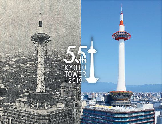 京都のランドマーク、京都タワー開業55