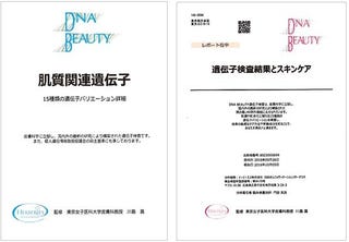 健康キーワード 肌遺伝子検査 美肌への近道 自分の肌を正しく知る