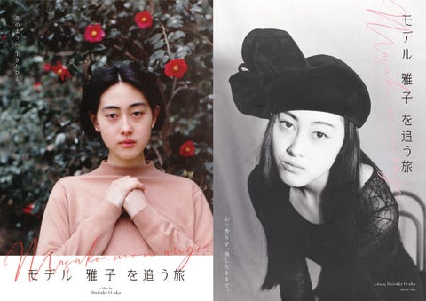 キャリア30年 50歳で他界したモデル 雅子 さんの半生を追ったドキュメンタリー映画が上映に キャリア30年 50歳で他界したモデル 雅子 さんの半生を追ったドキュメンタリー映画が上映に