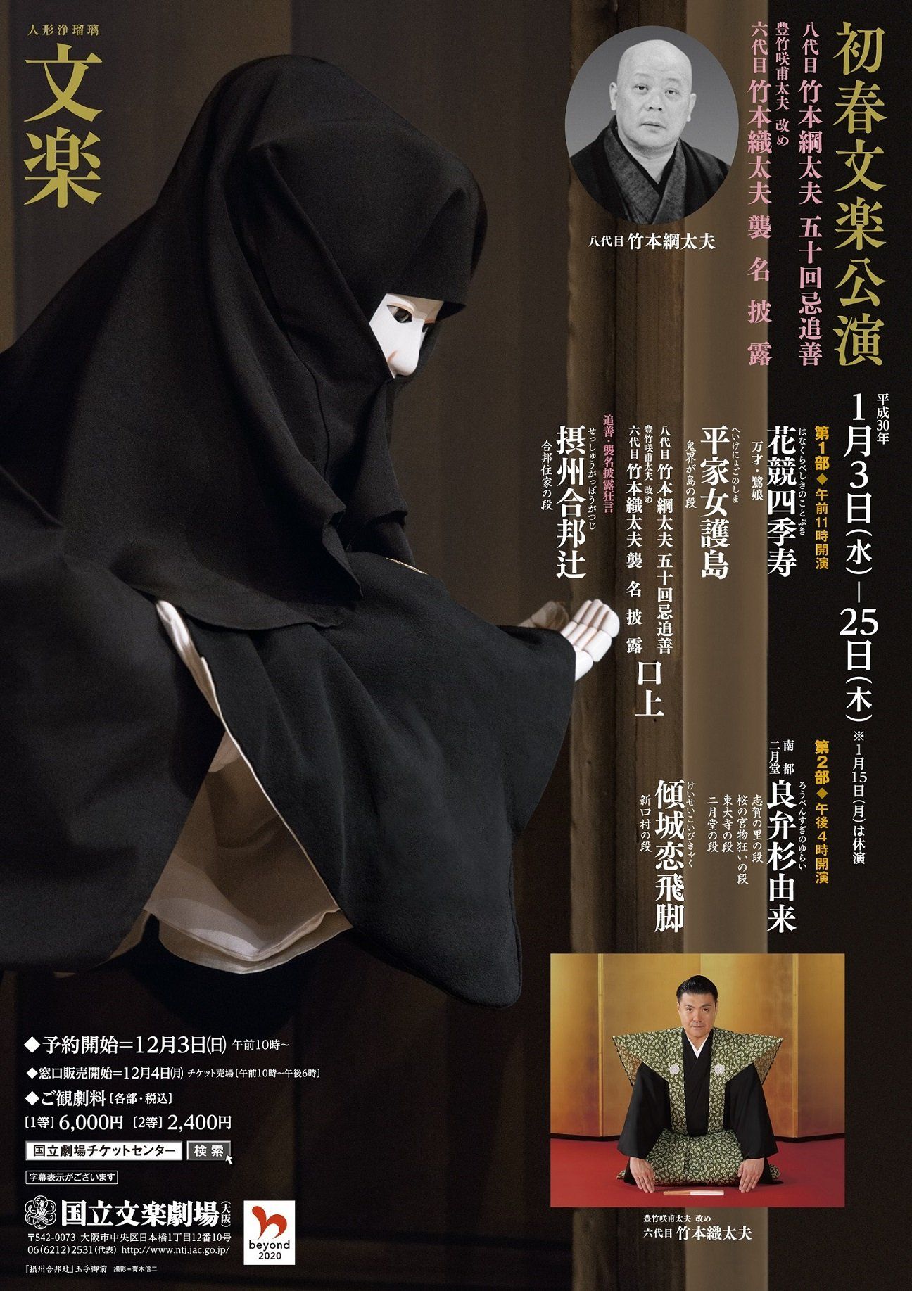 水野 学さんが語る。六代目竹本織太夫さんの、ここが魅力！