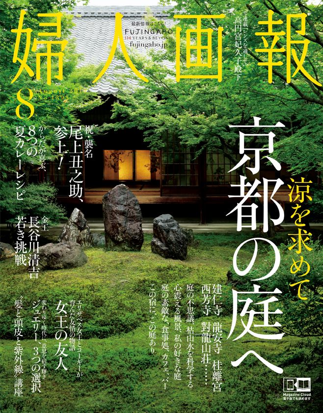 編集長便りvol.25 涼しい！ 京都の庭】