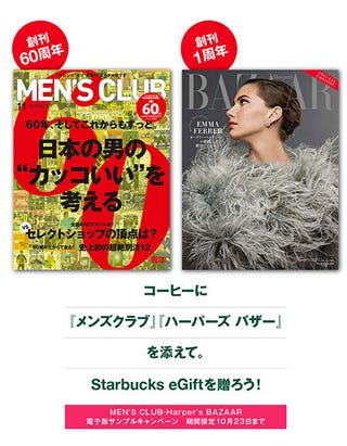 スターバックスのドリンクに ハーパーズ バザー を添えてプレゼントしてみませんか ハーパーズ バザー Harper S Bazaar 公式