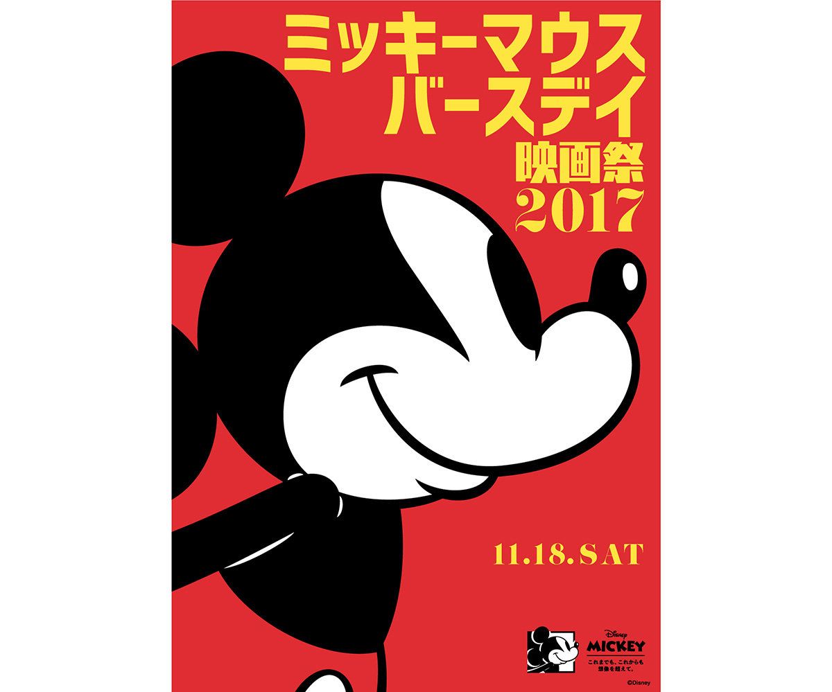 11/18はミッキーマウスの誕生日！ 全国でイベントや限定アイテムが