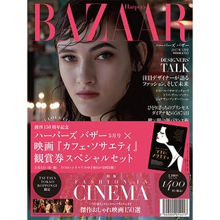 Tsutaya Tokyo Roppongi限定 映画 カフェ ソサエティ 鑑賞チケット ハーパーズ バザー5月号スペシャルセット限定発売 ハーパーズ バザー Harper S Bazaar 公式