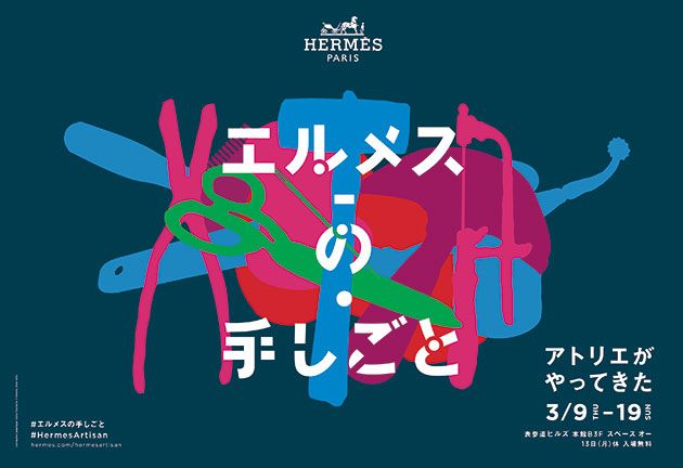 エルメスのクラフツマンシップを支える職人たちが来日 エルメスの手しごと展が開催 ハーパーズ バザー Harper S Bazaar 公式