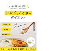 管理栄養士に聞いた 今話題の おからパウダーダイエット のやり方と効果