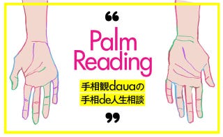 手相観dauaの手相de人生相談 出会いはあるけど 結婚に繋がらない