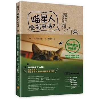 鏟屎官必備的7本書單推薦 弄懂喵星人說的話 破解貓咪日常行為