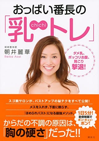 年齢は関係ない おっぱい番長 から教わる美バストを作る習慣 Ng習慣とは 年齢は関係ない おっぱい番長 から教わる美バストを作る習慣 Ng習慣とは