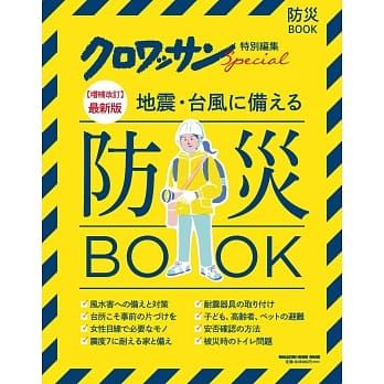 颱風地震來襲不用怕 8本書教你最基本的防災知識