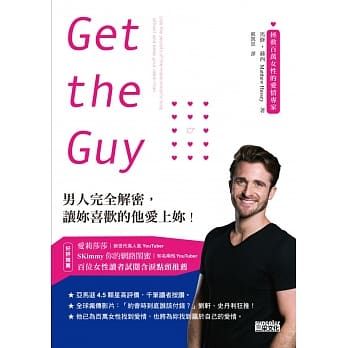 《Get the Guy》