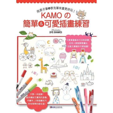 推薦8本日韓爆紅超簡單插畫練習 一筆畫出可愛的表情文字 是文青女孩的必備技能啊 推薦8本日韓爆紅超簡單插畫練習 一筆畫出可愛的表情文字 是文青女孩的必備技能啊