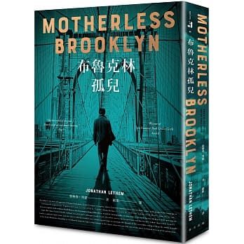 4、《布魯克林孤兒》（Motherless Brooklyn）