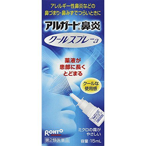 【第2類医薬品】鼻炎スプレーa 15ml