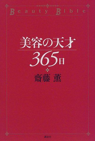 ビューティエディターがバイブルにしている10冊の美容本