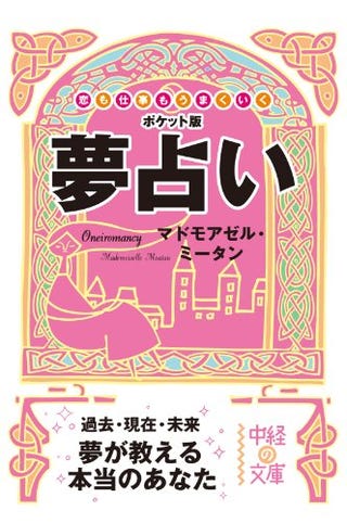 低迷期を暗示 甘える 夢の意味とは