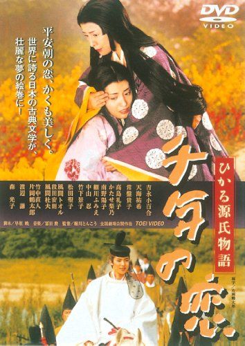 三浦春馬　『千年の恋　ひかる源氏物語』（2001年）
