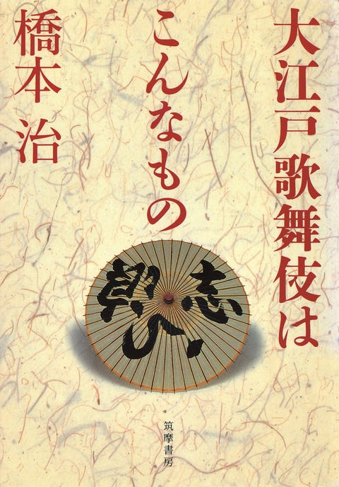 歌舞伎は本になっても面白い 舞台に行けない今だからこそ読みたい歌舞伎本8選