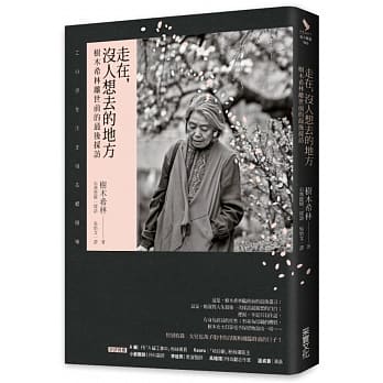 日本國民奶奶樹木希林的奇琶人生 要的不是快樂是 活得有趣 不有趣很難活下去啊 日本國民奶奶樹木希林的奇琶人生 要的不是快樂是 活得有趣 不有趣很難活下去啊