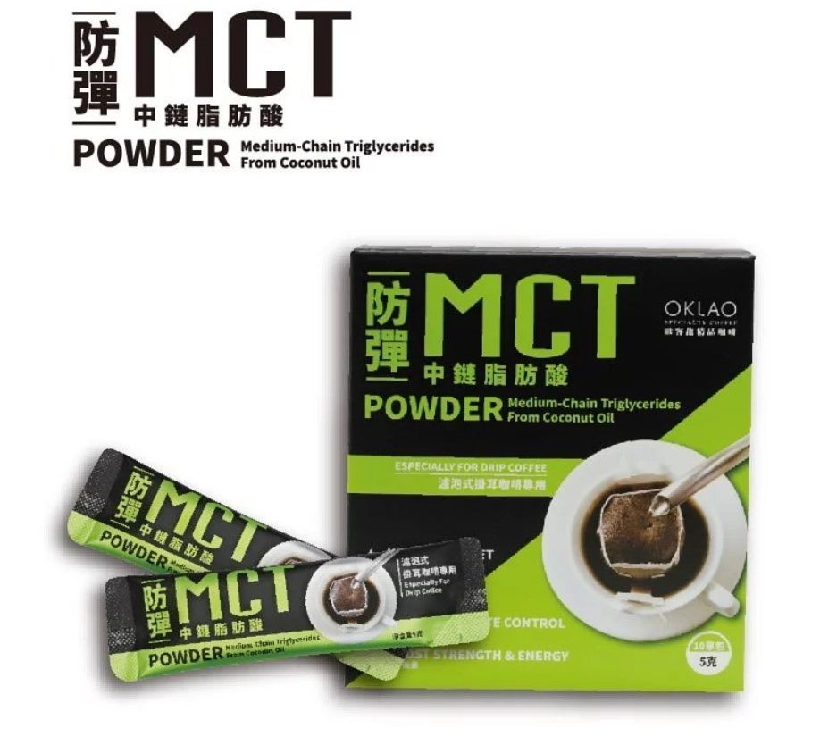 【歐客佬】MCT防彈麻吉(10包/盒) 防彈咖啡