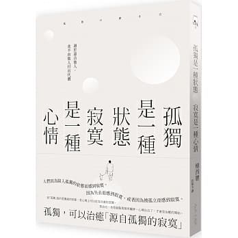 享受孤獨 的5句哲理語錄 一個人並不可怕 學會孤獨反而能活得更像自己