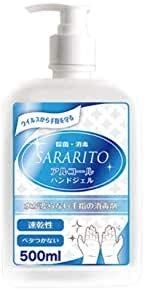SARARITO 除菌アルコールハンドジェル500ml×２本