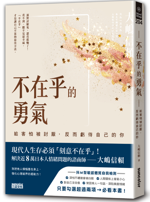 16本 人際關係學 好書 教你打造自帶幸運的 好人緣體質 16本 人際關係學 好書 教你打造自帶幸運的 好人緣體質
