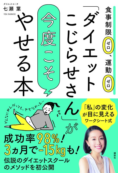 30 40歳で12kg増 万年ぽっちゃりさんが選んだダイエット法とは