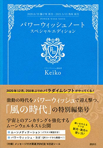 新月と満月 著書累計100万部越えの占星術師が提案する 運気アップまで叶うパワーウィッシュヨガって 新月と満月 著書累計100万部越えの占星術師が提案する 運気アップまで叶うパワーウィッシュヨガって