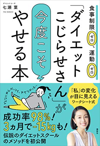 成功率98 のダイエットコーチが指南 ダイエットを続けるためのコツ