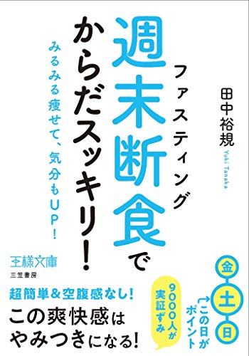 知りたい！ みんなのファスティング体験談 〜ダイエットだけじゃない