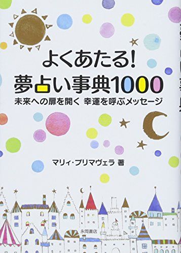 幸せを呼ぶ夢ベスト3 この夢を見たら ラッキーなことが起こる予感