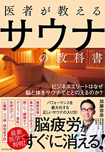 痩せ体質になる ダイエットに効果的なサウナの入り方 痩せ体質になる ダイエットに効果的なサウナの入り方