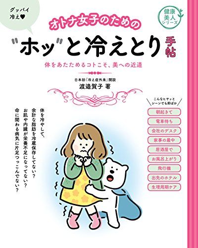 体を温める食事や食べ物は 冷え性 冷え症 を改善する方法