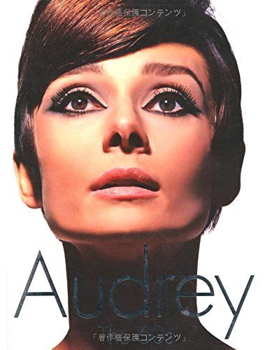 『Audrey: オードリー・ヘップバーン 60年代の映画とファッション』デイヴィッド ウィルズ (著),