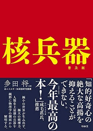 今日の核兵器はどれほど危険なのか 第二次世界大戦時の原爆との比較が示す驚きの威力