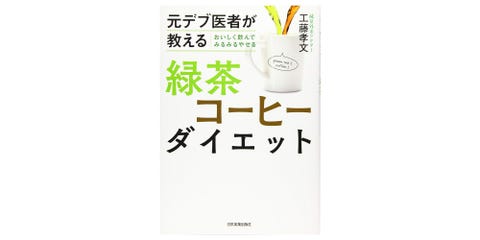 緑茶コーヒーダイエット のやり方 効果 作り方 1カ月で平均 6 2kg減 緑茶コーヒーダイエット のやり方 効果 作り方 1カ月で平均 6 2kg減