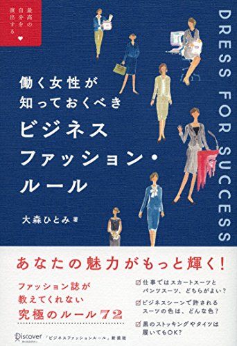 服を買うよりおしゃれになれる センスを磨くおすすめファッション本40選