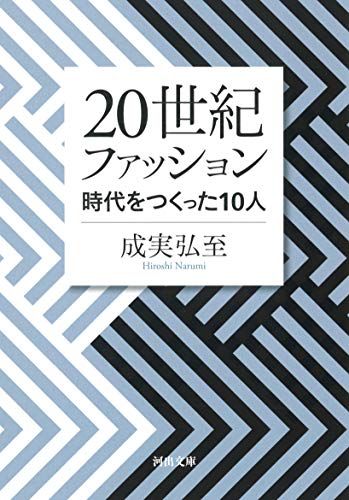 服を買うよりおしゃれになれる センスを磨くおすすめファッション本40選