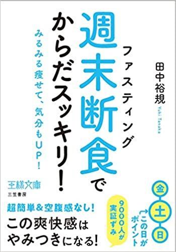 断食の効果って エディターが5日間ファスティングダイエットした劇的効果