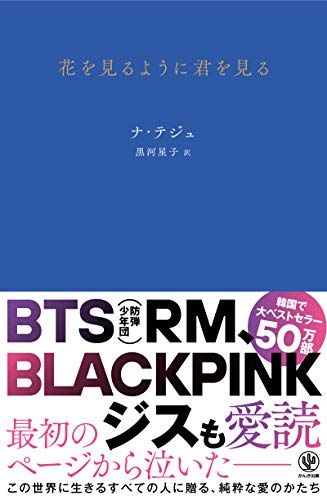 Btsが読んだ おすすめした本まとめ メンバー別愛読書21選 カルチャー Elle エル デジタル