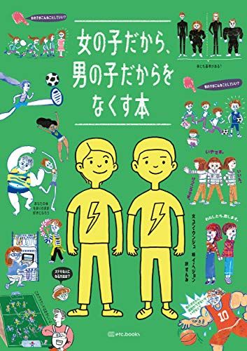 これを読めばもっと自由に生きられる！ “女らしさ”から解放してくれる